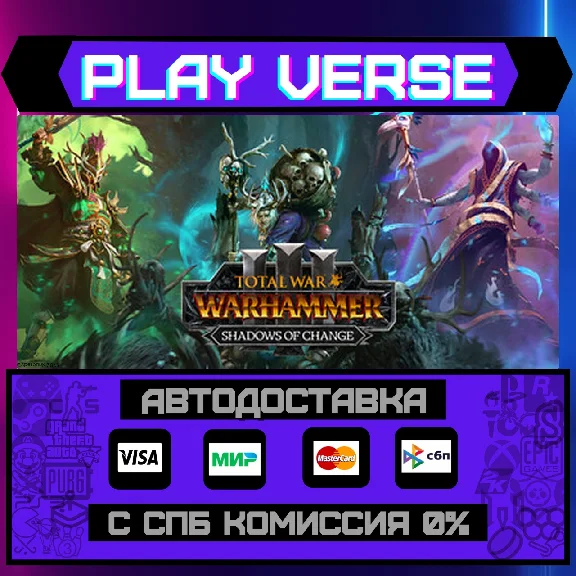 🔥Total War: WARHAMMER III Shadows of Change DLC🔥