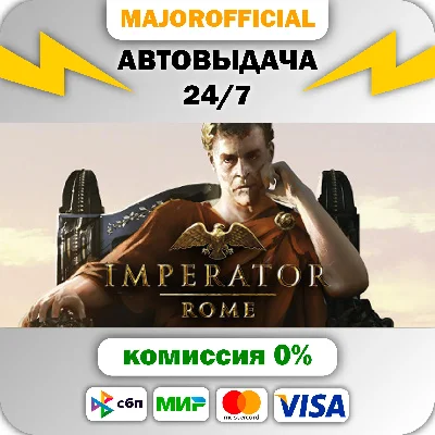 Imperator: Rome АВТОДОСТАВКА Steam GIFT