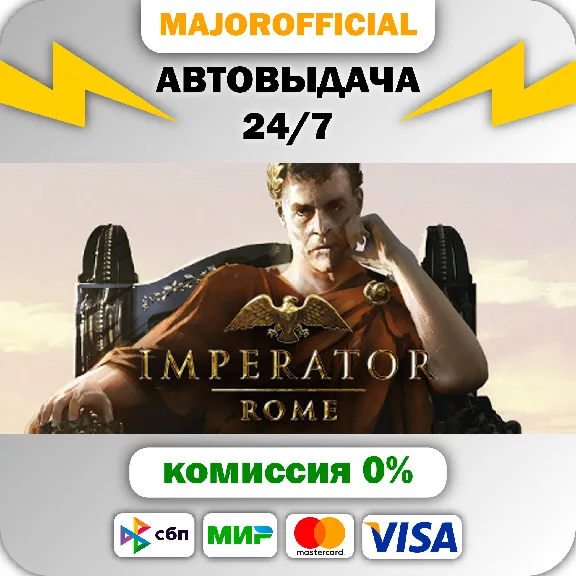 Imperator: Rome АВТОДОСТАВКА Steam GIFT