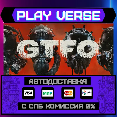 🔥GTFO🔥🚀АВТОВЫДАЧА🚀🎁STEAM GIFT🎁