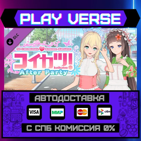 🔥コイカツ！ / Koikatsu Party - After Party🔥🚀AUTO-ISSUE🚀