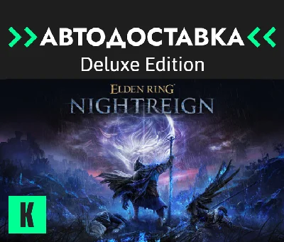 🔑ELDEN RING NIGHTREIGN🔥Deluxe🔥RU+CIS🌎Steam