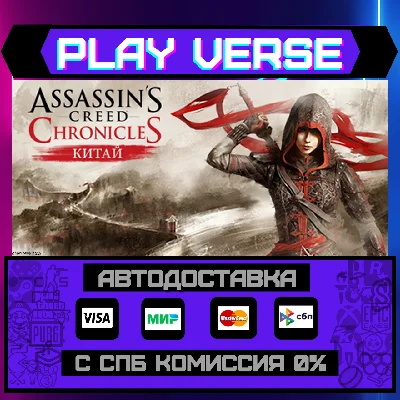 🔥Assassin’s Creed® Chronicles: China🔥🚀АВТОВЫДАЧА🚀