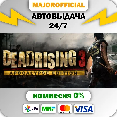 Dead Rising 3 АВТОДОСТАВКА Steam GIFT