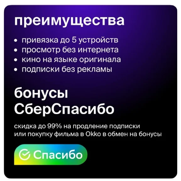 ОНЛАЙН КИНОТЕАТР ПРЕМИУМ 6 МЕС