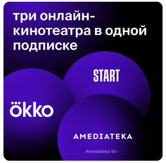 ОНЛАЙН КИНОТЕАТР ПРЕМИУМ 6 МЕС