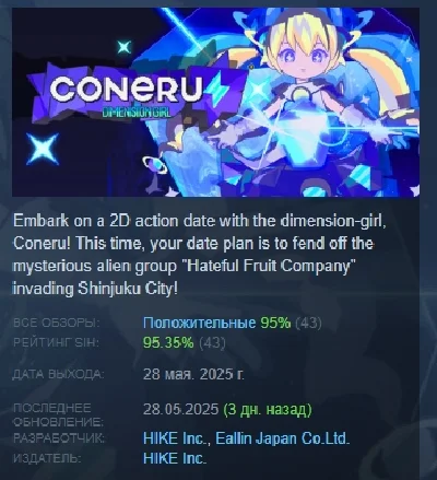 CONERU -DIMENSION GIRL- АВТОДОСТАВКА STEAM РОССИЯ