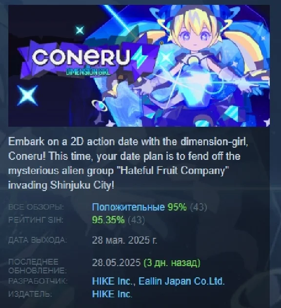 CONERU -DIMENSION GIRL- АВТОДОСТАВКА STEAM РОССИЯ