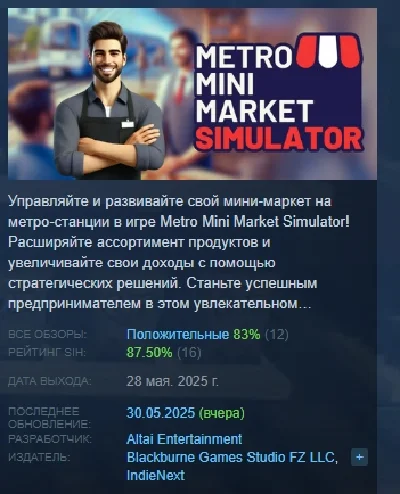 Metro Mini Market Simulator STEAM GIFT RUSSIA 🇷🇺