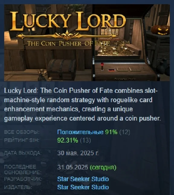 Lucky Lord: The Coin Pusher of Fate STEAM GIFT RUSSIA