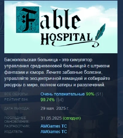 Fable Hospital STEAM GIFT RUSSIA 🇷🇺