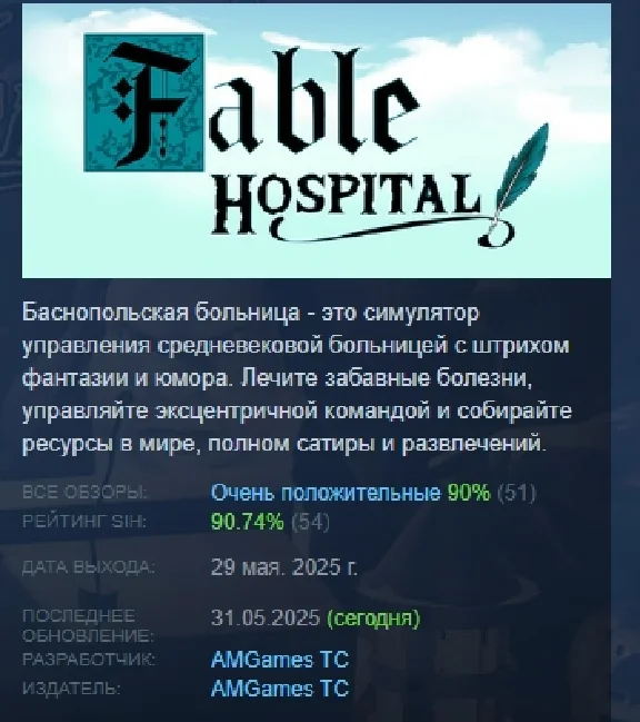 Fable Hospital STEAM GIFT RUSSIA 🇷🇺