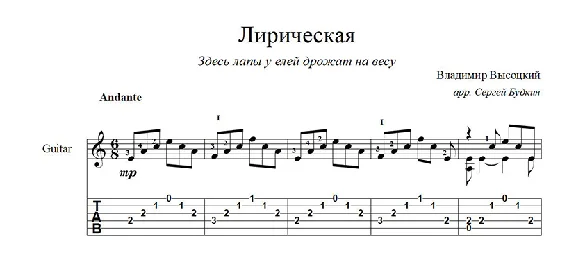 Lyric (Vladimir Vysotsky) notes for guitar