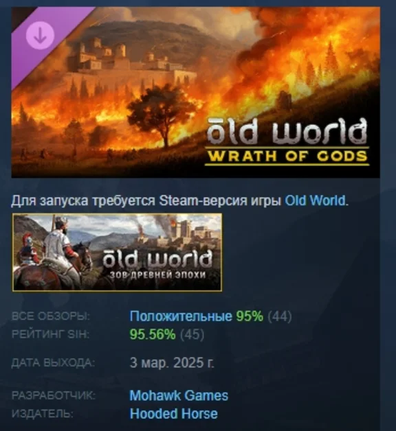 Old World - Wrath of Gods DLC STEAM RUSSIA
