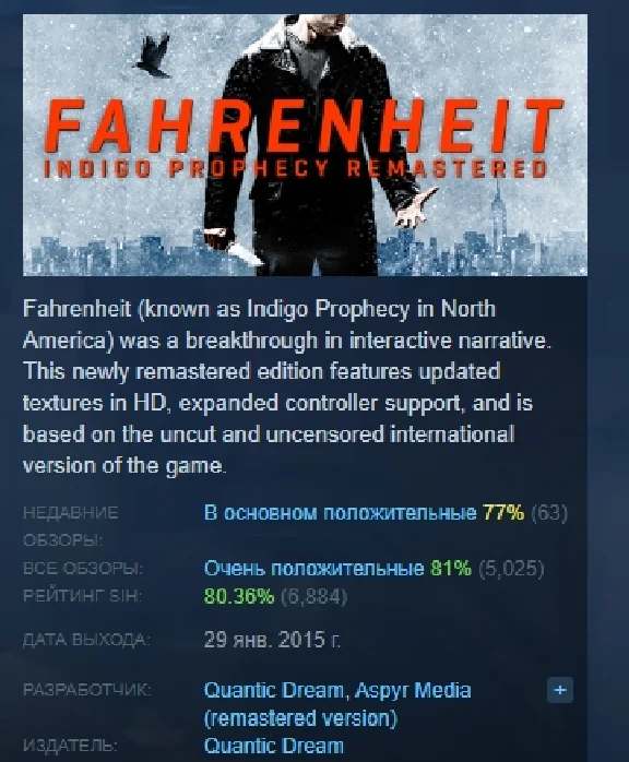 Fahrenheit: Indigo Prophecy Remastered 💎 STEAM РОССИЯ
