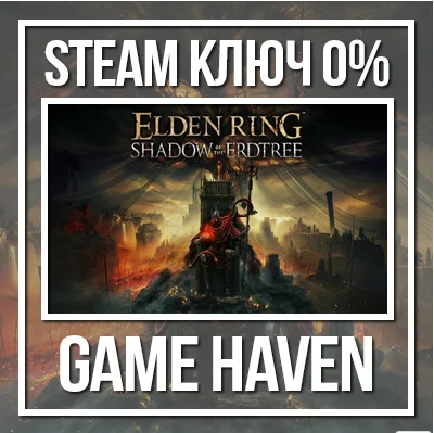ELDEN RING Shadow of the Erdtree 💳 0% 🔑 Steam RU+CIS
