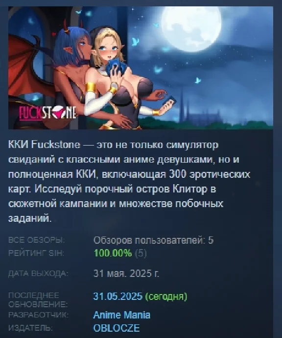 Fuckstone АВТОДОСТАВКА STEAM РОССИЯ