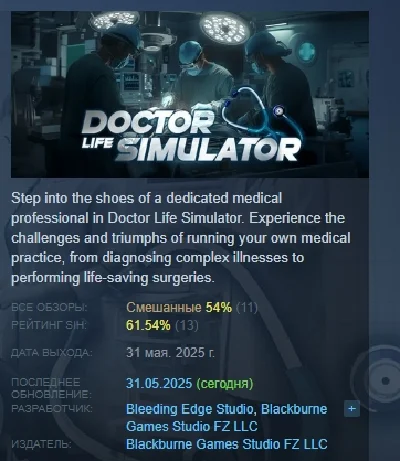 Doctor Life Simulator АВТОДОСТАВКА STEAM РОССИЯ