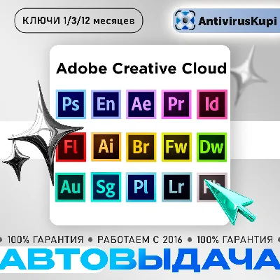 ADOBE CREATIVE CLOUD 1/3/12 months KEYS