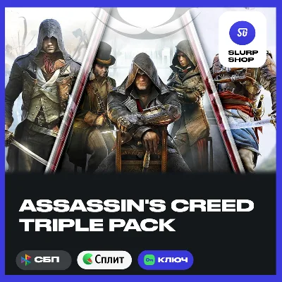 🔑Assassin´s Creed Triple Pack  XBOX KEY🔑