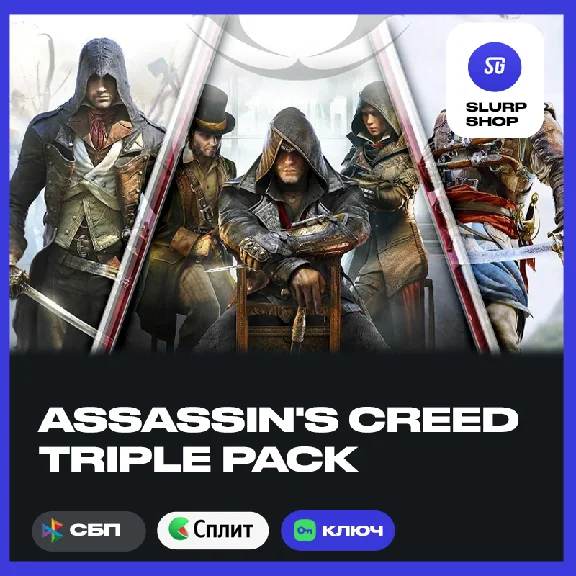 🔑Assassin´s Creed Triple Pack  XBOX KEY🔑
