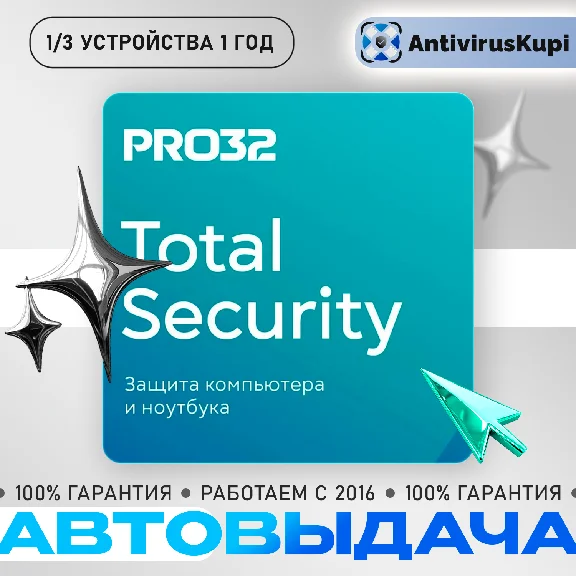 PRO32 Total Security 1/3 devices 1 year