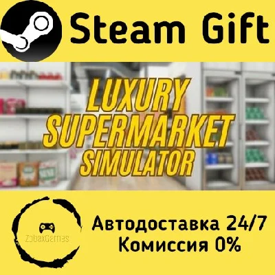 🚀 Luxury Supermarket Simulator 🤖 Steam Gift AUTO