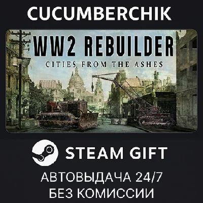 WW2 Rebuilder✅STEAM GIFT AUTO✅RU/УКР/КЗ/СНГ