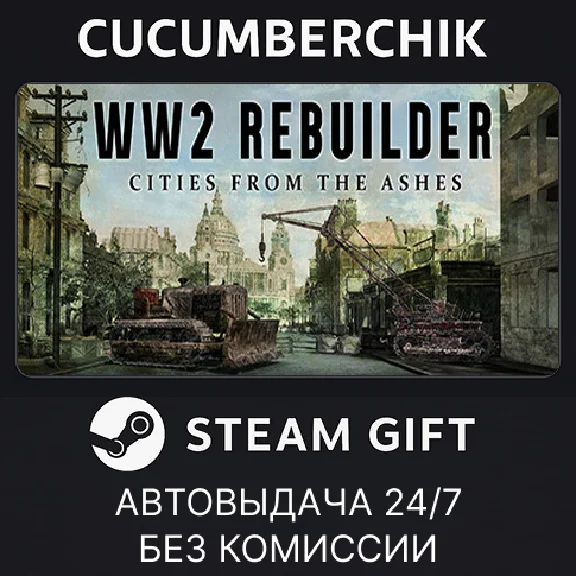 WW2 Rebuilder✅STEAM GIFT AUTO✅RU/УКР/КЗ/СНГ
