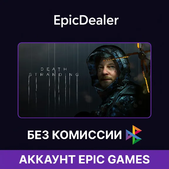 Death Stranding + Rage 2 + Control | Epic Games + Почта