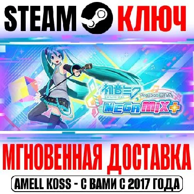 Hatsune Miku Project DIVA Mega Mix+ Steam Key Global