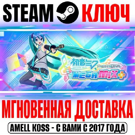 Hatsune Miku Project DIVA Mega Mix+ Steam Key Global
