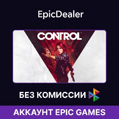 Control | Epic Games + Mail 💚