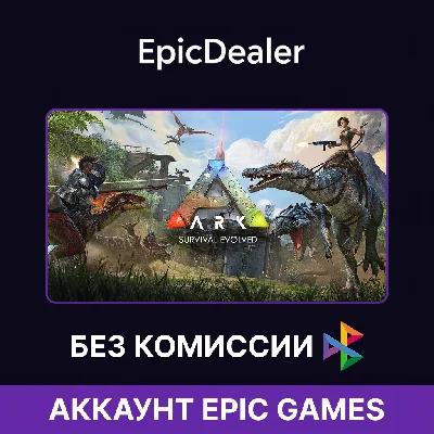 ARK: Survival Evolved 💚ONLINE💚| Epic + Mail