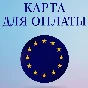 7€-5000€ (euro) Сard PayPal/Google/GOG/Любые Другие