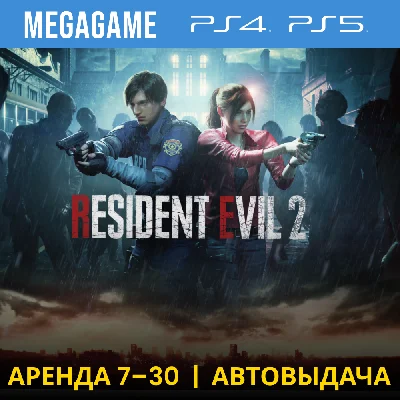 💳 RESIDENT EVIL 2 Remake (PS4/PS5/RU) Аренда 7 дней