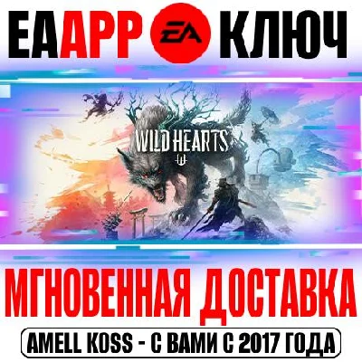 WILD HEARTS Key EA app (Origin) Global +Bonus