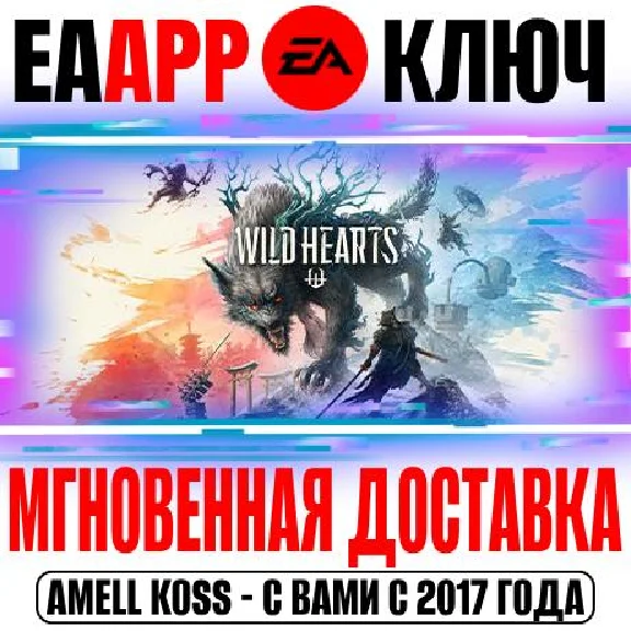 WILD HEARTS Key EA app (Origin) Global +Bonus