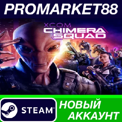 ✅ XCOM: Chimera Squad PC Steam Account NEW +MAIL🟢