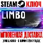 LIMBO Steam Key Global +Bonus