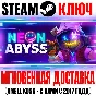 Neon Abyss | Deluxe Edition Steam Key Global +Bonus