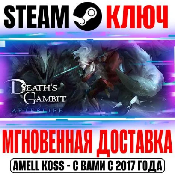 Death´s Gambit: Afterlife | Deluxe Edition Steam Ключ