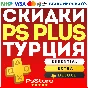 🔴Подписка PS Plus ПС Плюс🔴EA Play🔴ЕА Плей🔴Турция