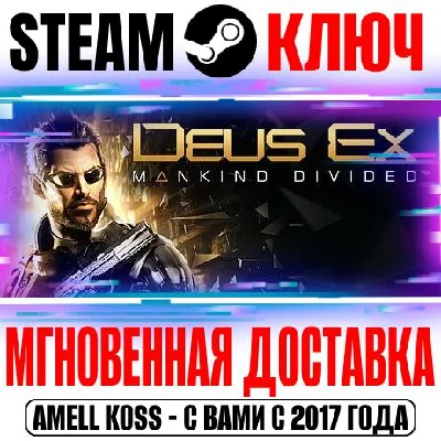 Deus Ex: Mankind Divided | Digital Deluxe Edition Steam