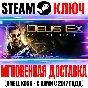 Deus Ex: Mankind Divided | Digital Deluxe Edition Steam