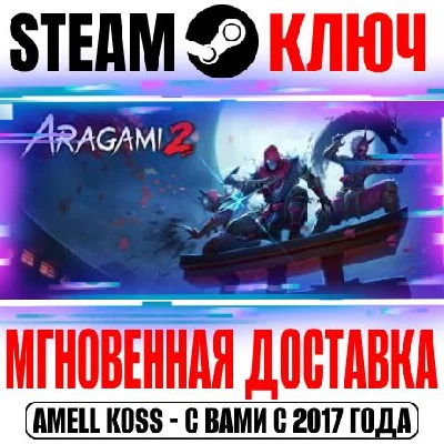 Aragami 2 Steam Ключ РФ+Мир +Бонус