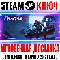 Aragami 2 Steam Ключ РФ+Мир +Бонус