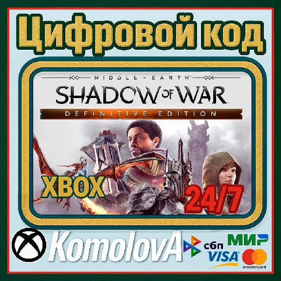 🌍 Middle-earth: Shadow of War Definitive XBOX KEY🔑+🎁