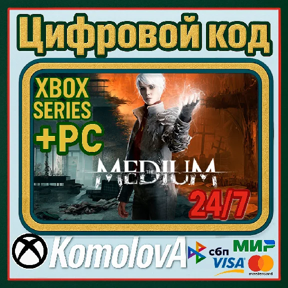 🌍 The Medium XBOX SERIES X|S + (PC) КЛЮЧ🔑 + GIFT🎁