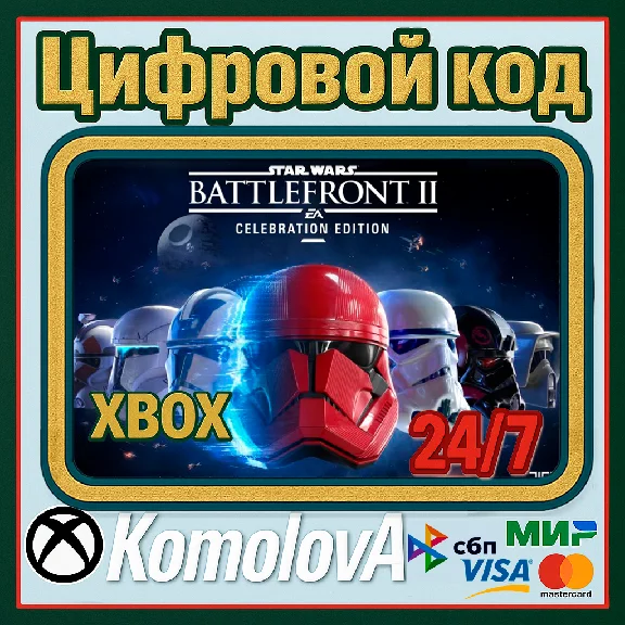 🌍 STAR WARS Battlefront II: Celebration Edition XBOX🔑